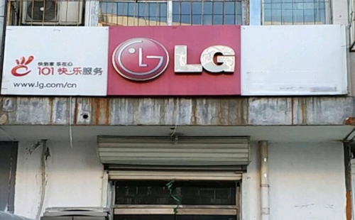 深圳LG空调服务中心/LG维修门店