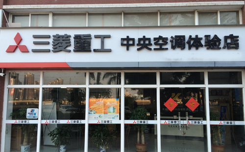 广州三菱中央空调售后维修网点_三菱上门维修服务中心