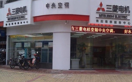 重庆三菱空调维修网点_三菱24小时报修客服售后中心