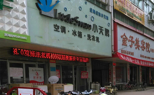 重庆小天鹅空调售后维修网点(全国24小时)400报修中心
