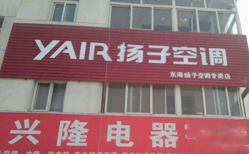 上海扬子中央空调报修电话/扬子400客服指定售后服务网点