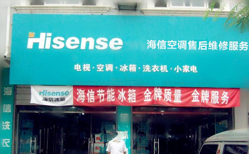 上海海信空调售后服务中心_海信24小时售后在线故障报修