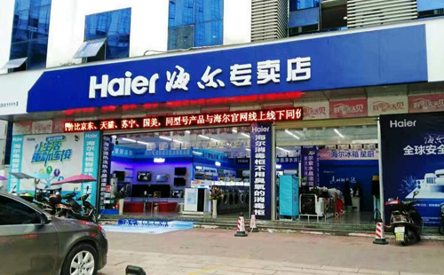 安庆海尔中央空调售后部—海尔7*24小时售后服务中心