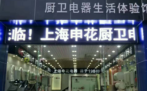 杭州申花空调售后服务电话号码—24小时统一受理中心