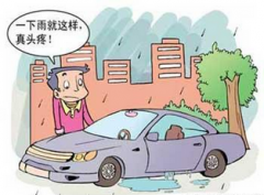 下雨季节汽车应该注意些什么