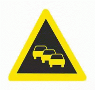 注意前方车辆排队-警告标志