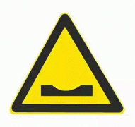 路面低洼标志-警告标志