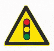 注意信号灯-警告标志