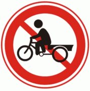 禁止人力货运三轮车进入-禁令标志
