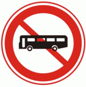 禁止大型客车驶入-禁令标志